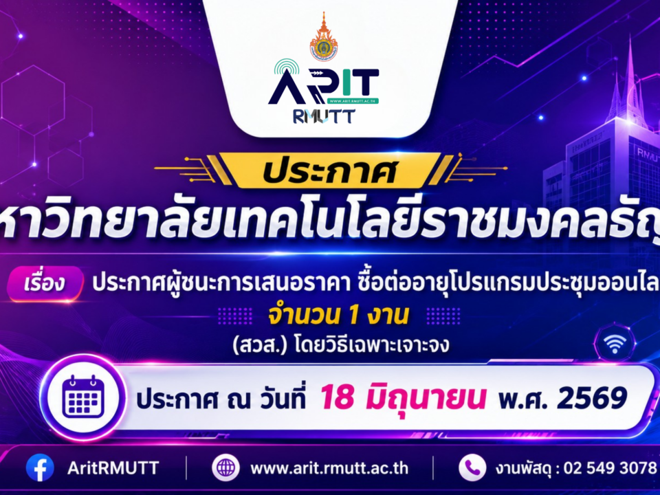 ประกาศ เรื่อง ประกาศผู้ชนะการเสนอราคา ซื้อต่ออายุโปรแกรมประชุมออนไลน์ จำนวน 1 งาน (สวส.)โดยวิธีเฉพาะเจาะจง