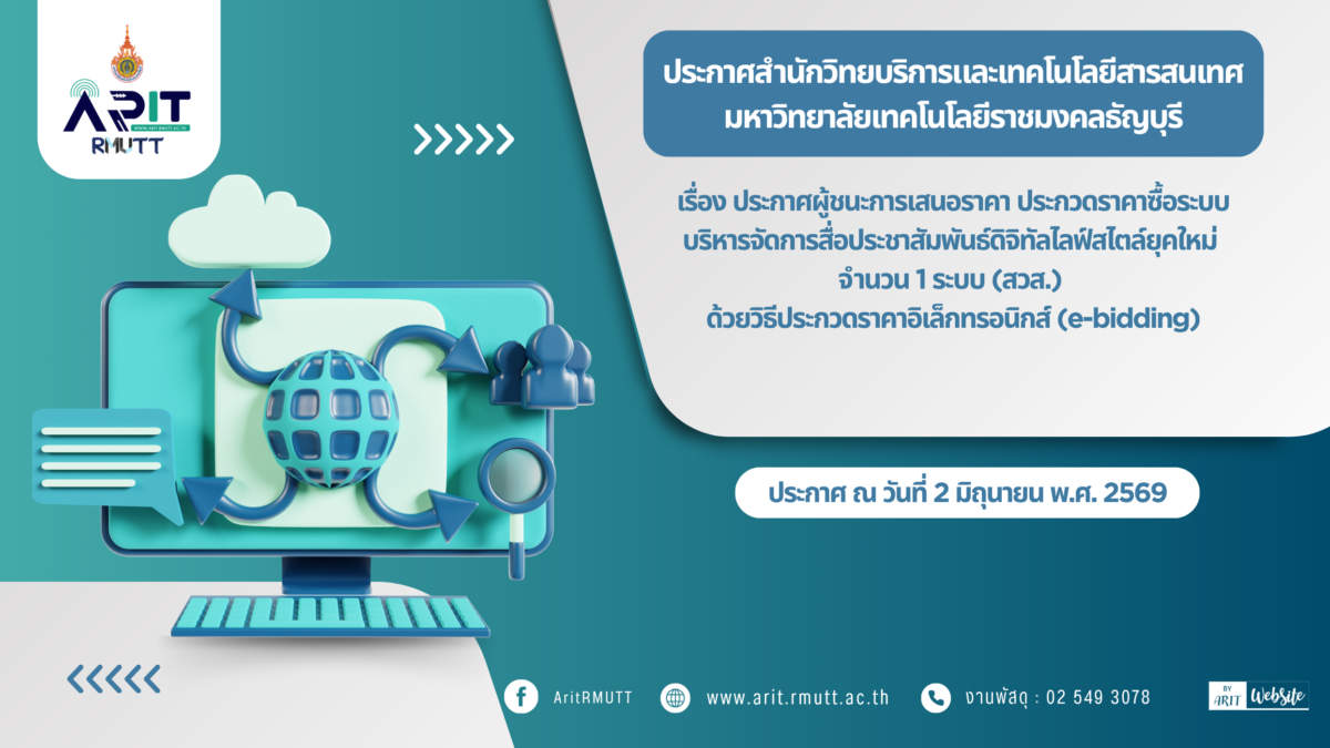 ประกาศ เรื่อง ประกาศผู้ชนะการเสนอราคา ประกวดราคาซื้อระบบบริหารจัดการสื่อประชาสัมพันธ์ดิจิทัลไลฟ์สไตล์ยุคใหม่ จำนวน 1 ระบบ (สวส.) ด้วยวิธีประกวดราคาอิเล็กทรอนิกส์ (e-bidding)