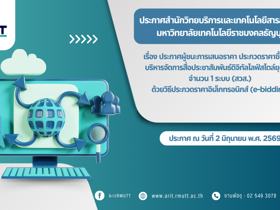 ประกาศ เรื่อง ประกาศผู้ชนะการเสนอราคา ประกวดราคาซื้อระบบบริหารจัดการสื่อประชาสัมพันธ์ดิจิทัลไลฟ์สไตล์ยุคใหม่ จำนวน 1 ระบบ (สวส.) ด้วยวิธีประกวดราคาอิเล็กทรอนิกส์ (e-bidding)