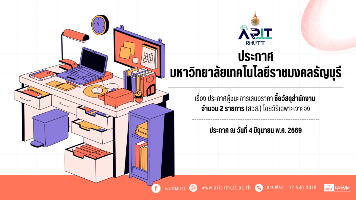 ประกาศ เรื่อง ประกาศผู้ชนะการเสนอราคา ซื้อวัสดุสำนักงาน จำนวน 2 รายการ (สวส.) โดยวิธีเฉพาะเจาะจง