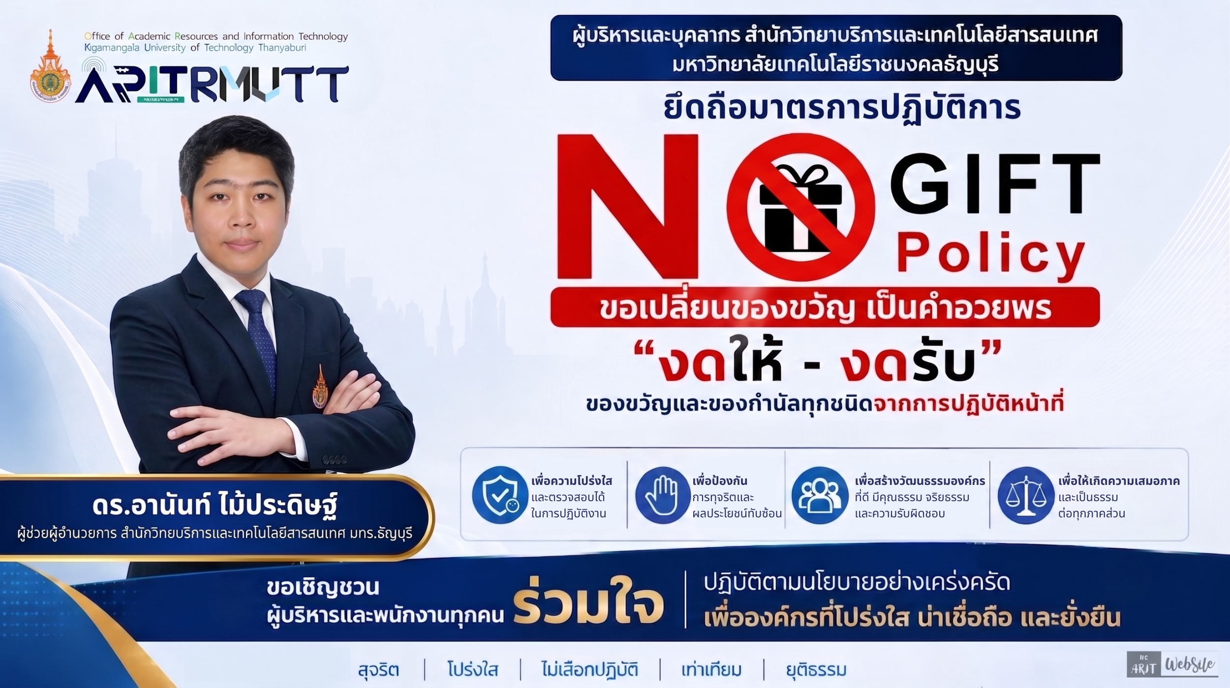 ดร.อานันท์ ไม้ประดิษฐ์