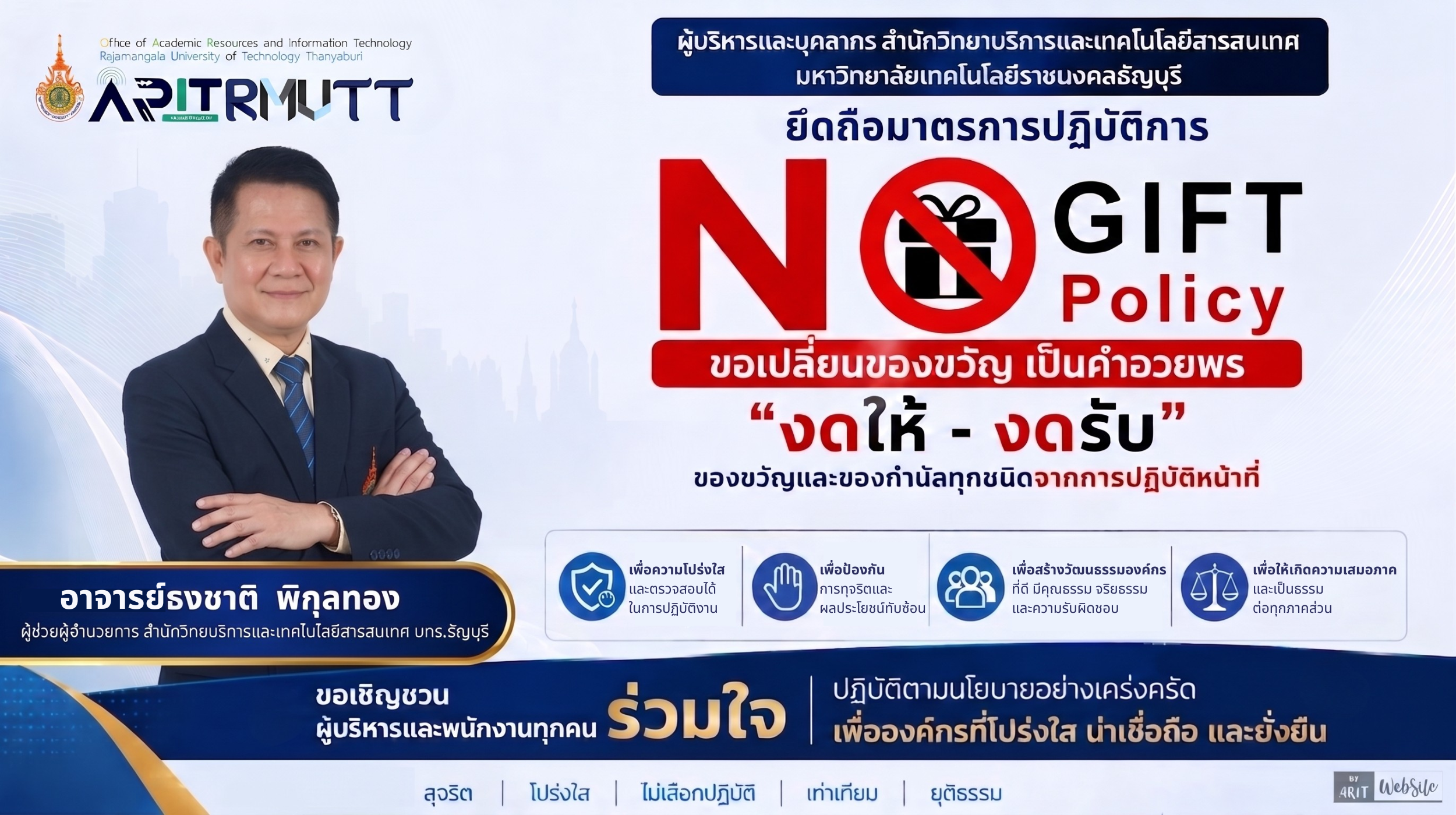 อาจารย์ธงชาติ พิกุลทอง