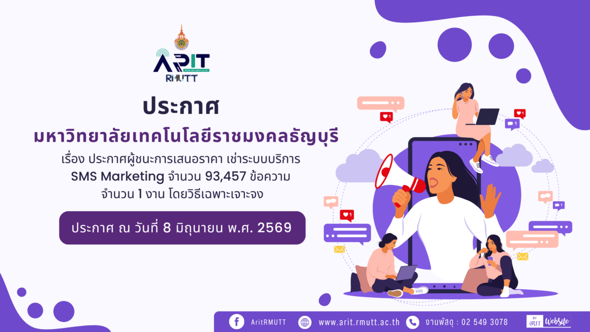 ประกาศ เรื่อง ประกาศผู้ชนะการเสนอราคา เช่าระบบบริการ SMS Marketing จำนวน 93,457ข้อความ จำนวน 1 งาน โดยวิธีเฉพาะเจาะจง