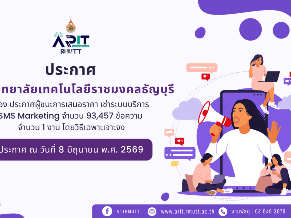ประกาศ เรื่อง ประกาศผู้ชนะการเสนอราคา เช่าระบบบริการ SMS Marketing จำนวน 93,457ข้อความ จำนวน 1 งาน โดยวิธีเฉพาะเจาะจง