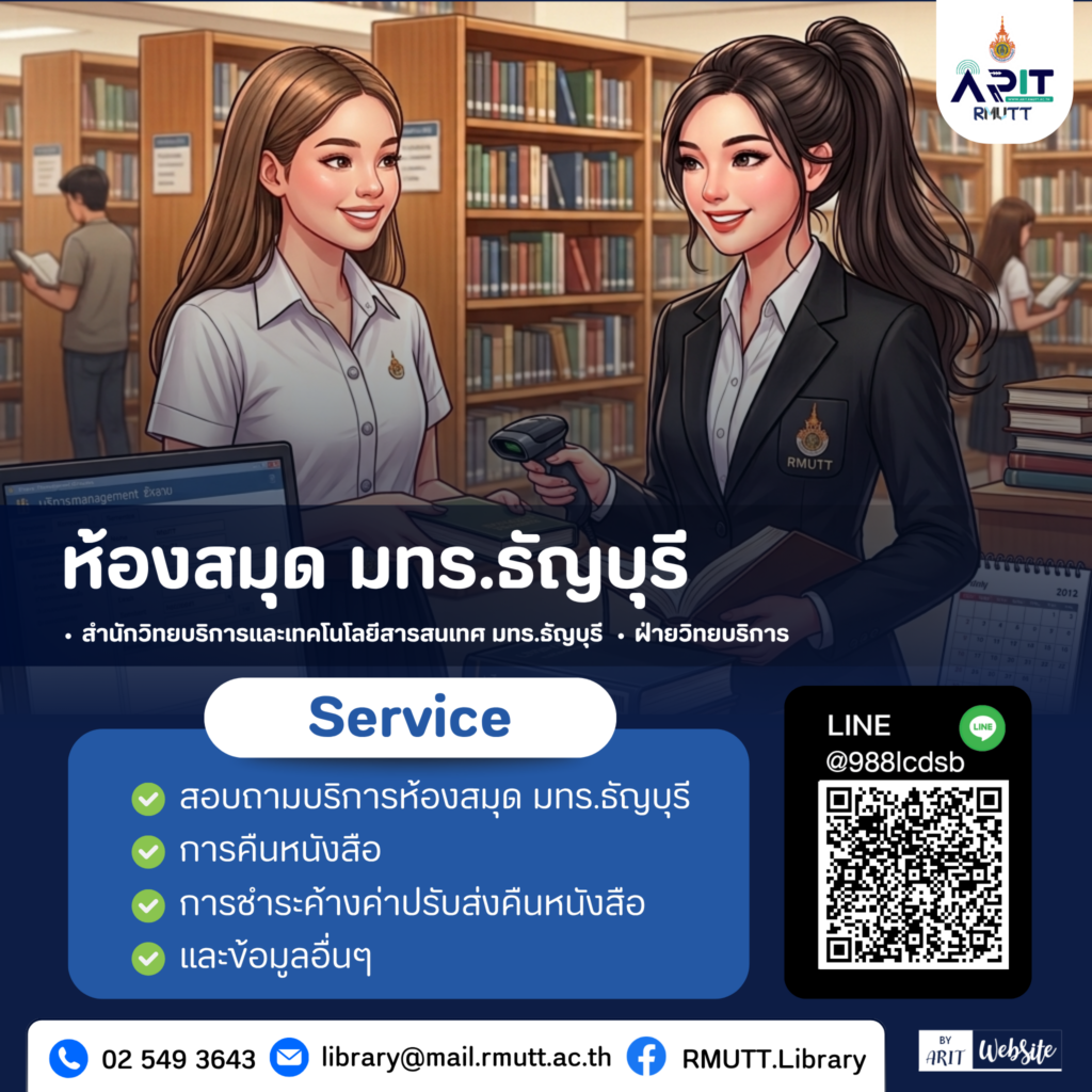 ห้องสมุด มทร.ธัญบุรี