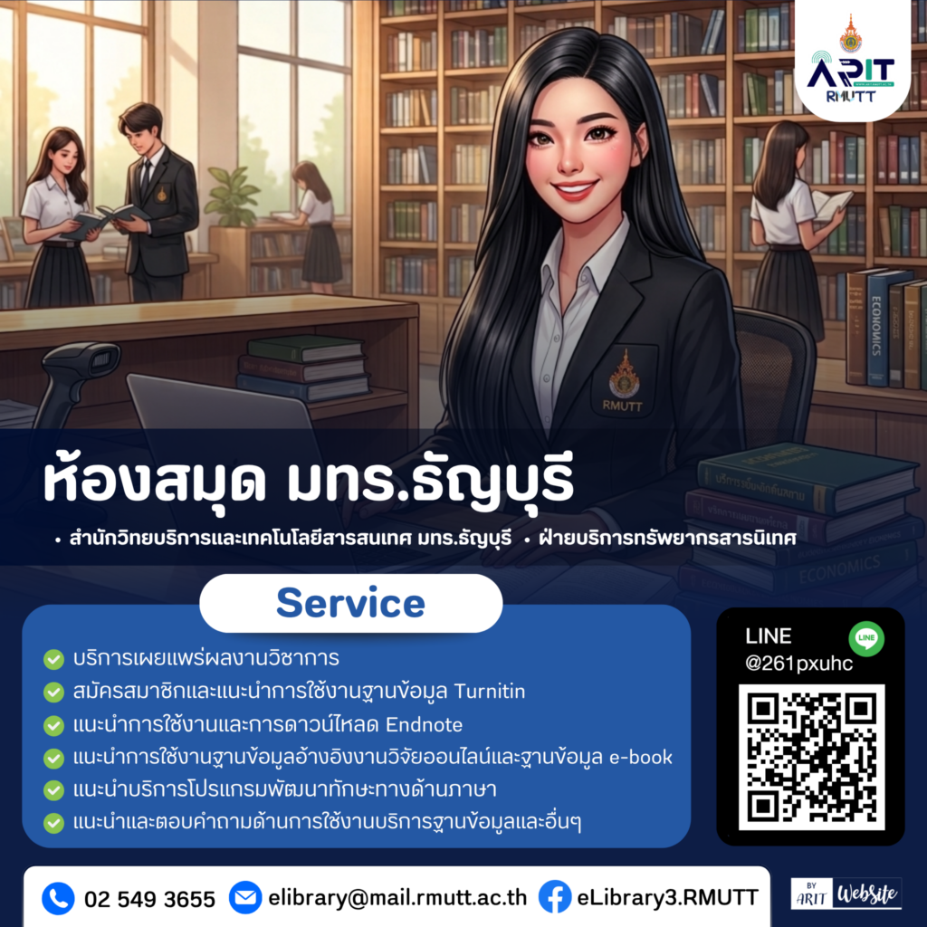 ห้องสมุด มทร.ธัญบุรี