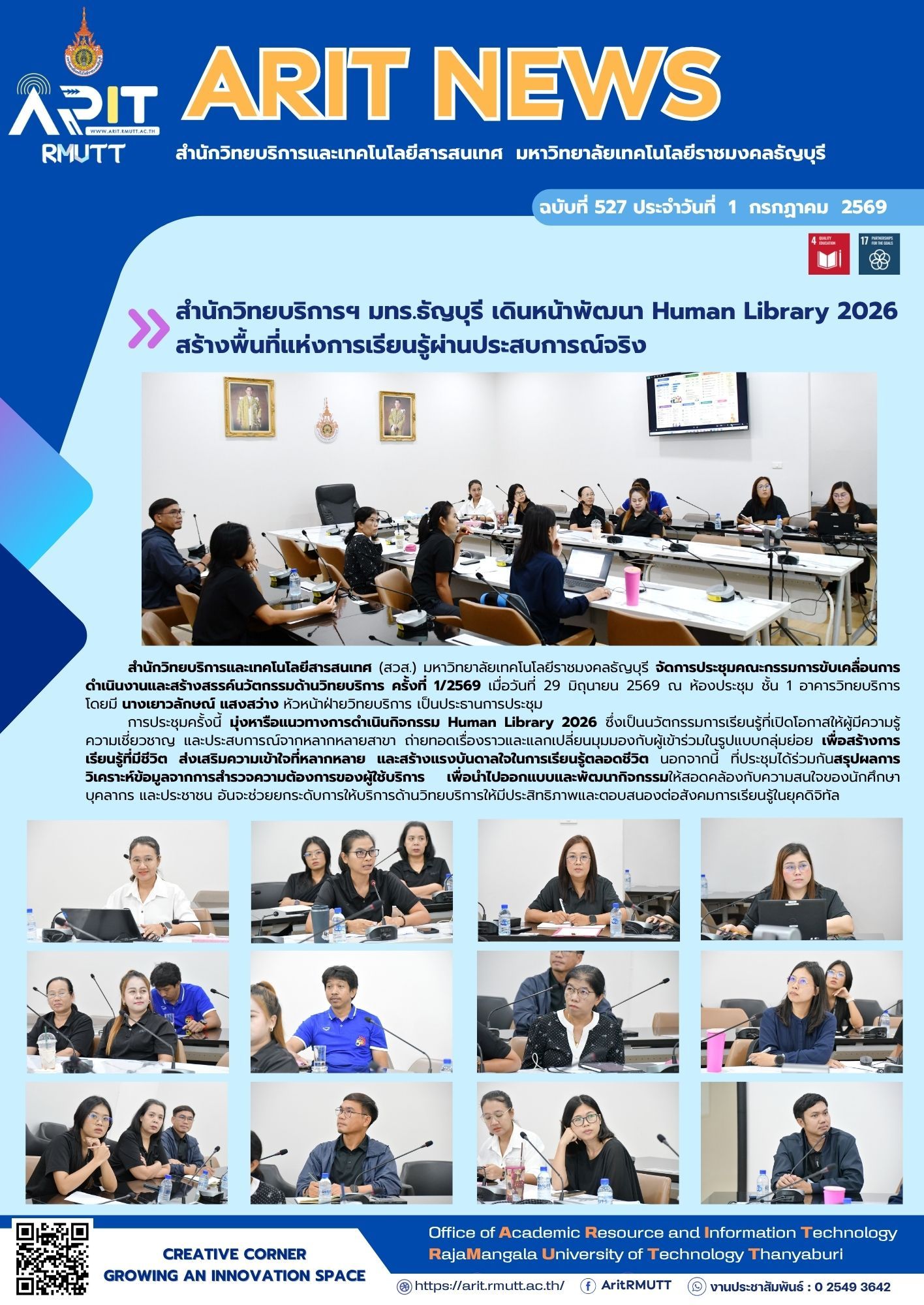 สำนักวิทยบริการฯ มทร.ธัญบุรี ประชุมขับเคลื่อน Human Library 2026 พัฒนานวัตกรรมการเรียนรู้ ส่งเสริมการศึกษาตลอดชีวิต