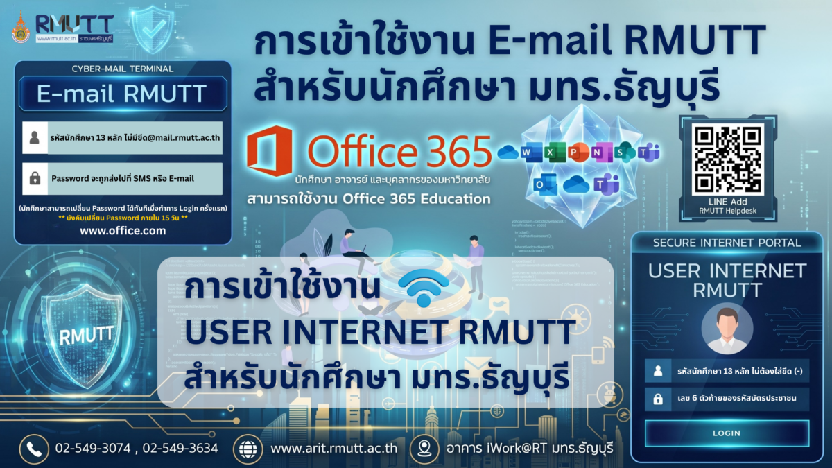 การเข้าใช้งานระบบ E-mail RMUTT และUSER ACCOUNT INTERNET RMUTT สำหรับนักศึกษาปี1 มทร.ธัญบุรี 69