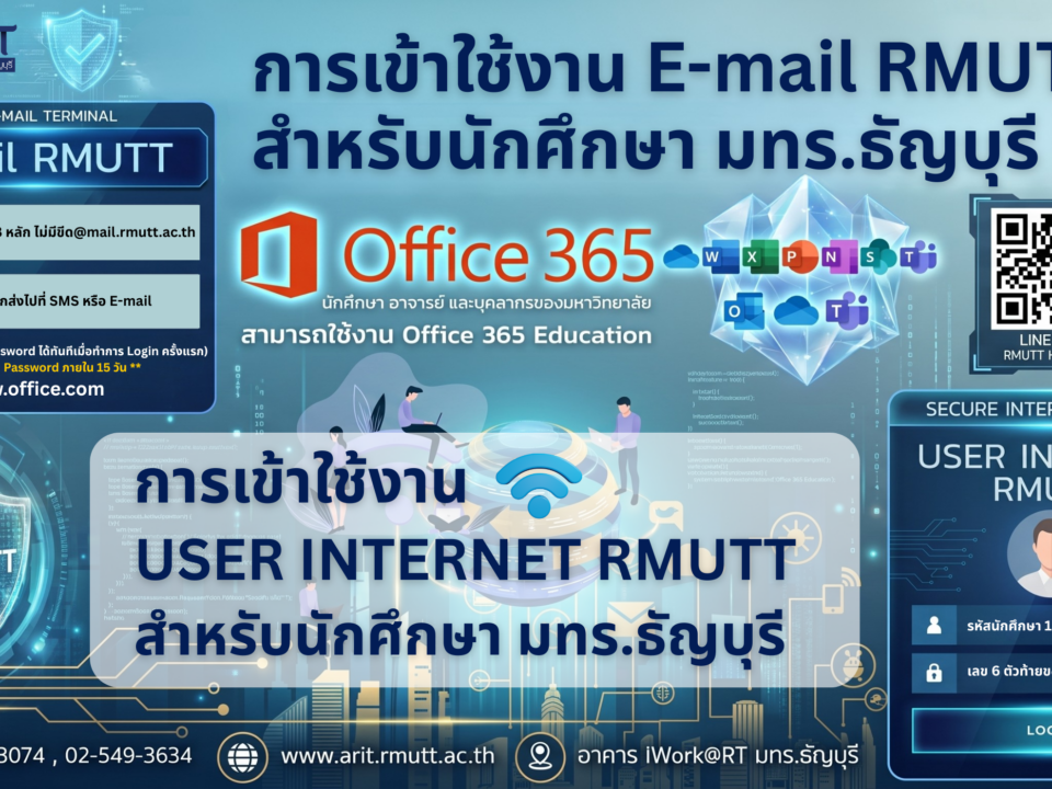 การเข้าใช้งานระบบ E-mail RMUTT และUSER ACCOUNT INTERNET RMUTT สำหรับนักศึกษาปี1 มทร.ธัญบุรี 69