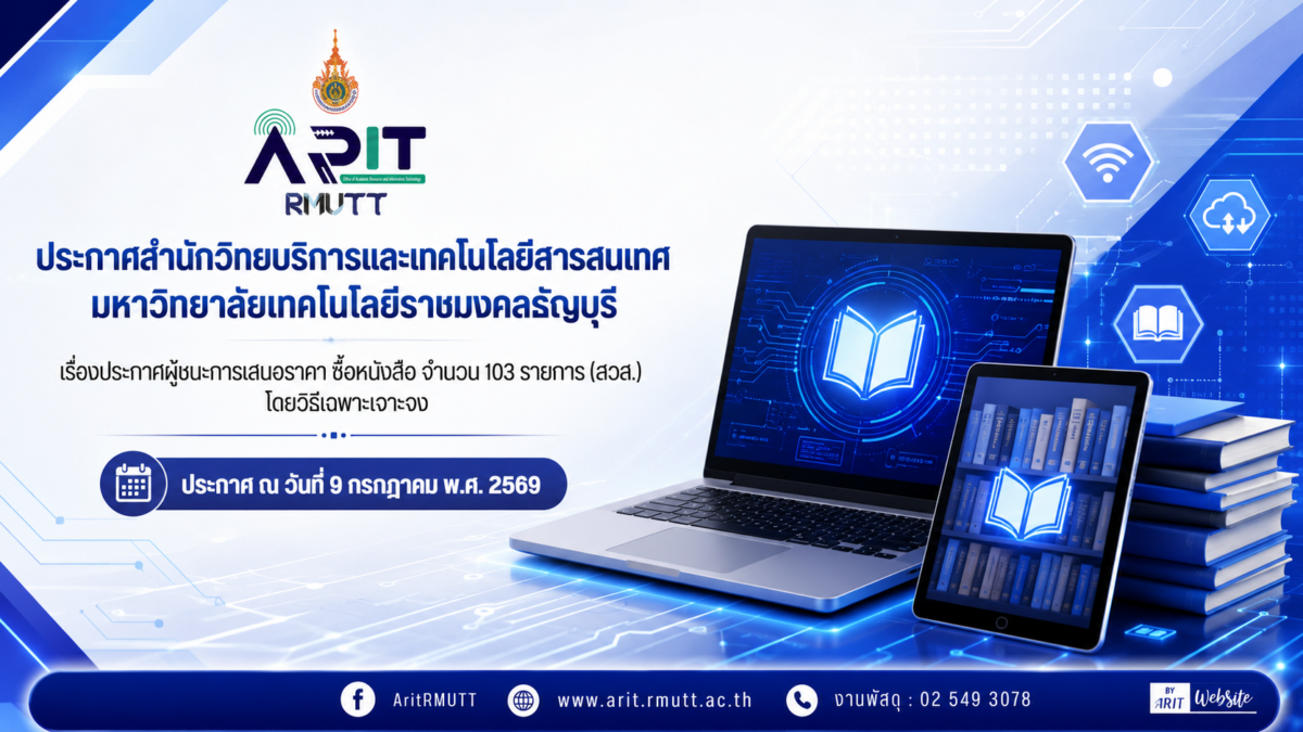 ประกาศผู้ชนะการเสนอราคา ซื้อหนังสือ จำนวน 103 รายการ (สวส.) โดยวิธีเฉพาะเจาะจง