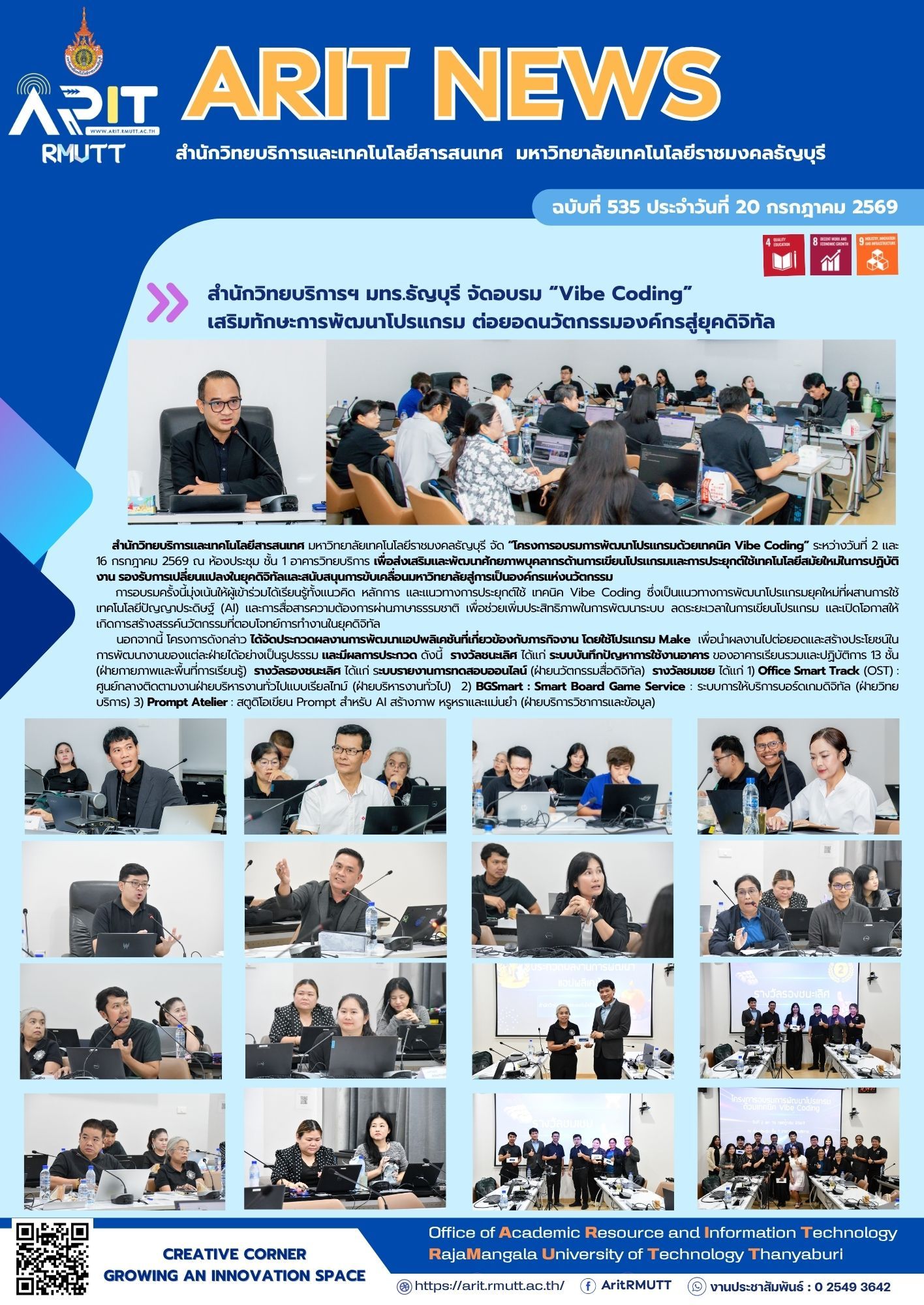 สำนักวิทยบริการฯ มทร.ธัญบุรี จัดอบรม Vibe Coding พัฒนาทักษะการเขียนโปรแกรมด้วย AI ต่อยอดนวัตกรรมและการทำงานยุคดิจิทัล