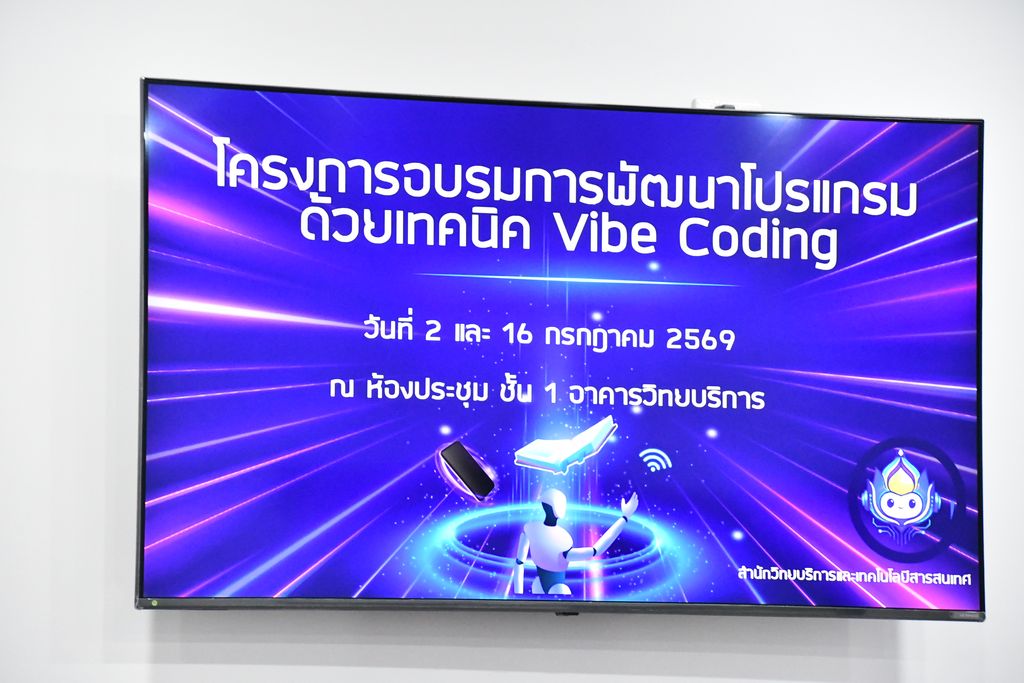 สำนักวิทยบริการฯ มทร.ธัญบุรี จัดอบรม Vibe Coding พัฒนาทักษะการเขียนโปรแกรมด้วย AI ต่อยอดนวัตกรรมและการทำงานยุคดิจิทัล