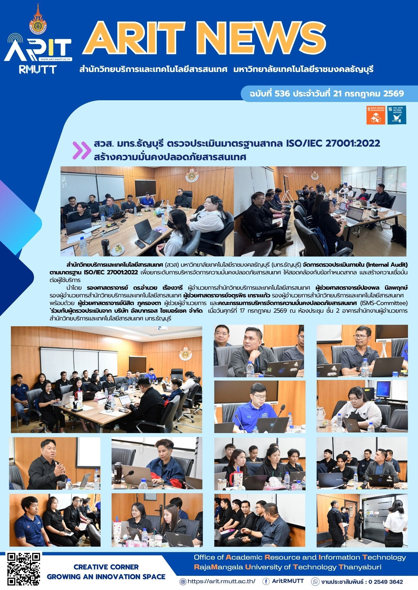 สวส. มทร.ธัญบุรี ตรวจประเมิน ISO/IEC 27001:2022