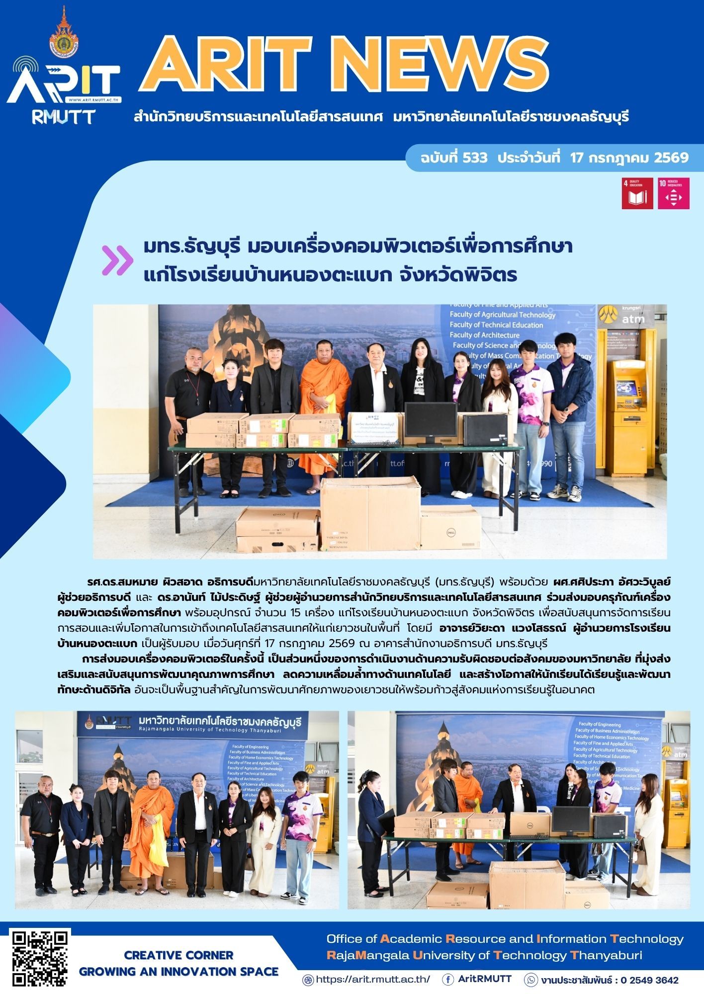 มทร.ธัญบุรี มอบคอมพิวเตอร์ 15 เครื่อง สนับสนุนการศึกษาโรงเรียนพิจิตร