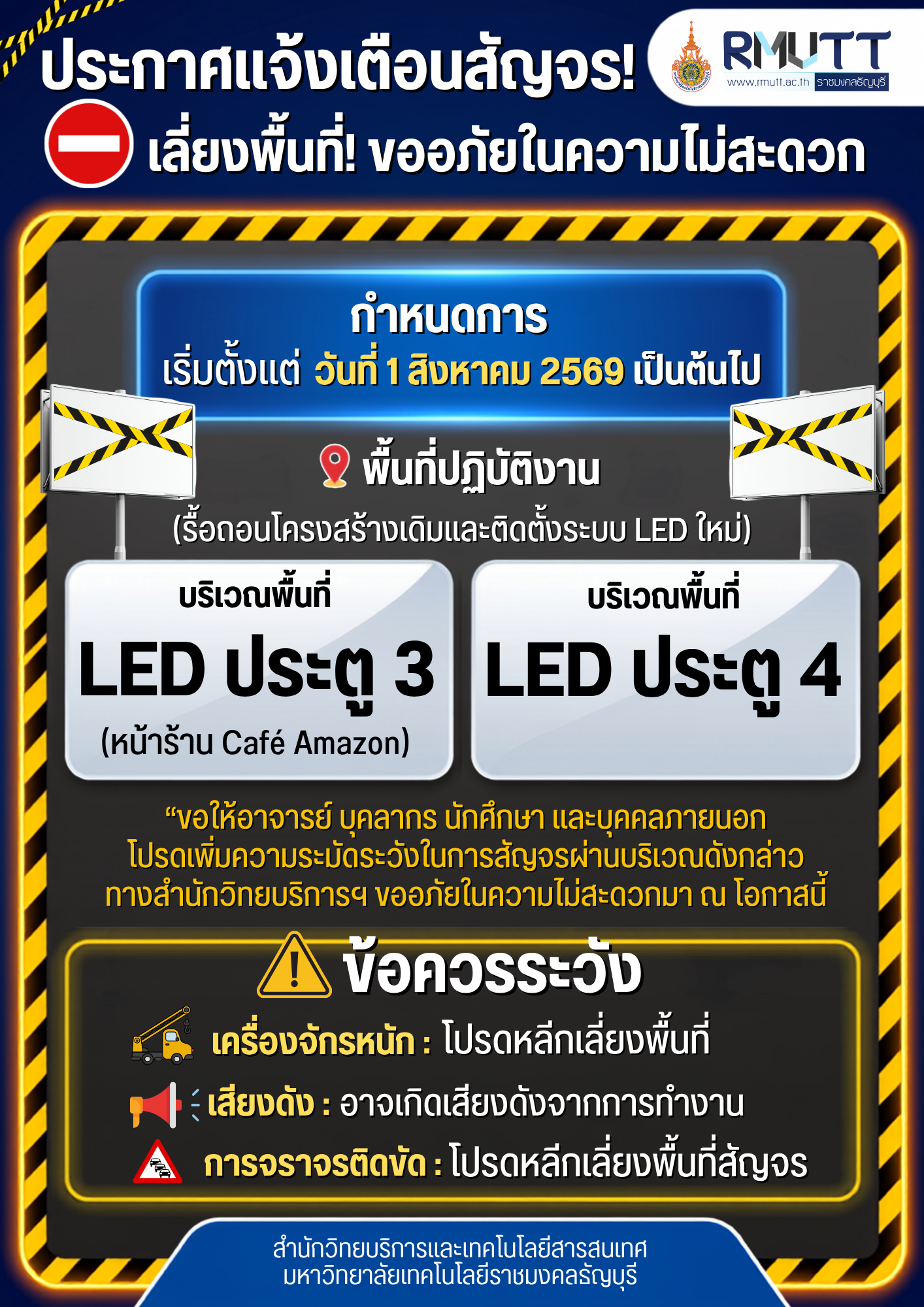 20260717 ประกาศแจ้งเตือนสัญจร