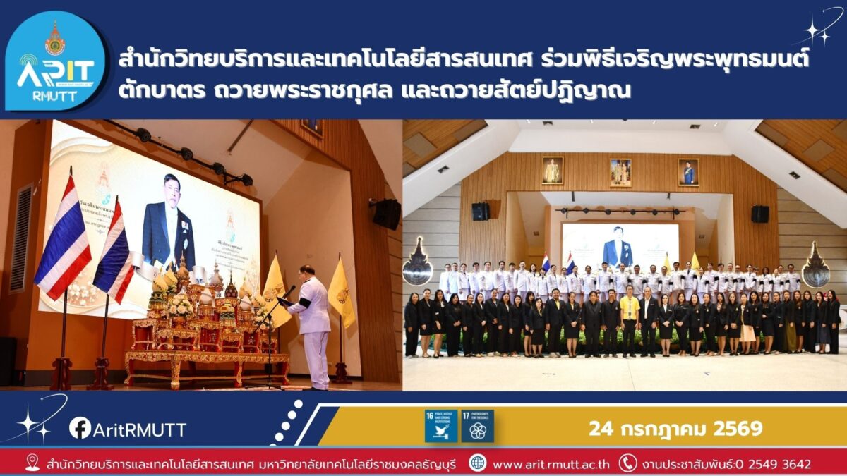 สำนักวิทยบริการฯ ร่วมพิธีถวายพระราชกุศลและถวายสัตย์ปฏิญาณ
