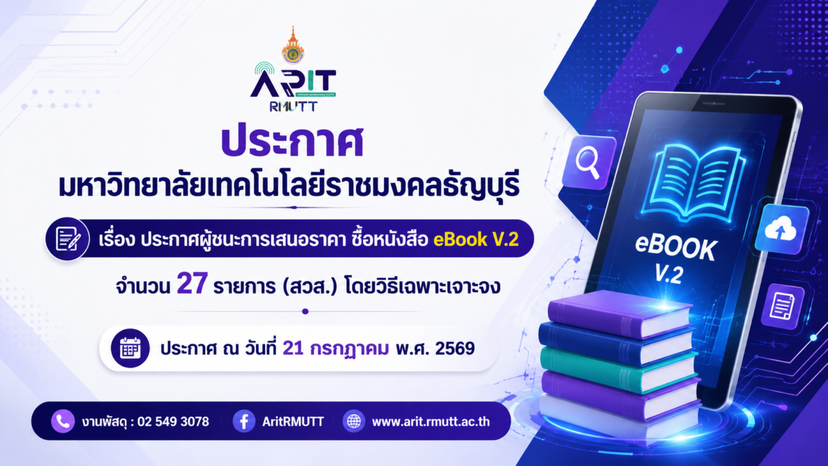 ประกาศ เรื่อง ประกาศผู้ชนะการเสนอราคา ซื้อหนังสือ eBook V.2 จำนวน 27 รายการ (สวส.) โดยวิธีเฉพาะเจาะจง