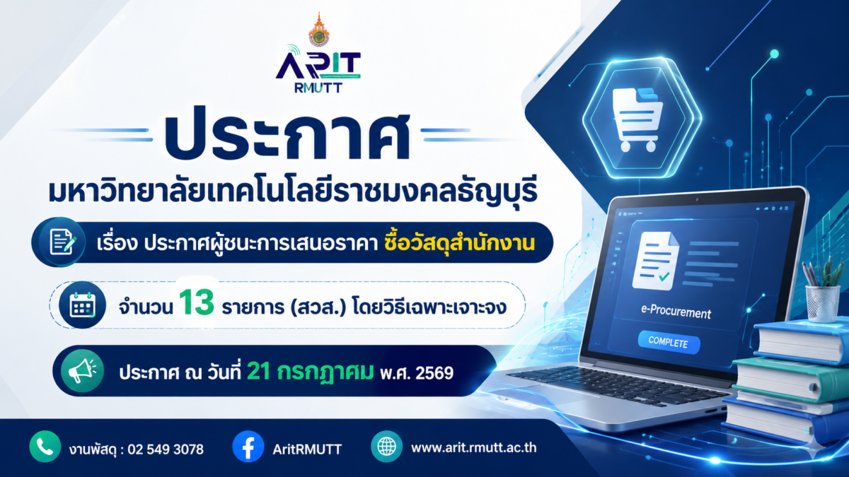 ประกาศ เรื่อง ประกาศผู้ชนะการเสนอราคา ซื้อวัสดุสำนักงาน จำนวน 13 รายการ (สวส.) โดยวิธีเฉพาะเจาะจง