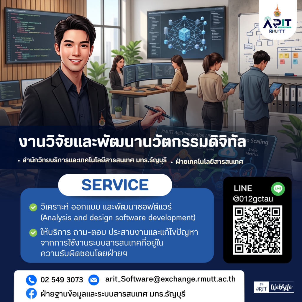 งานวิจัยและพัฒนานวัตกรรมดิจิทัล