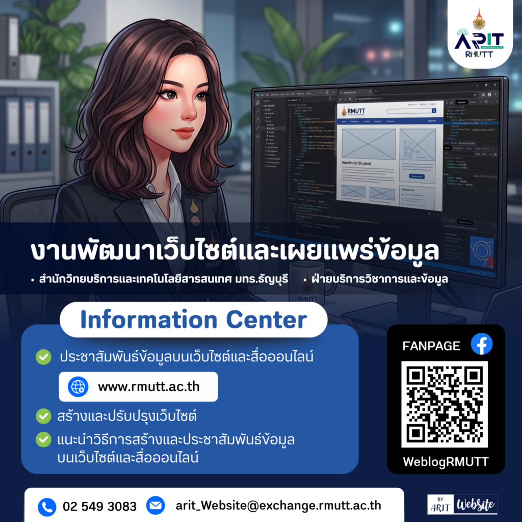งานพัฒนาเว็บไซต์และเผยแพร่ข้อมูล