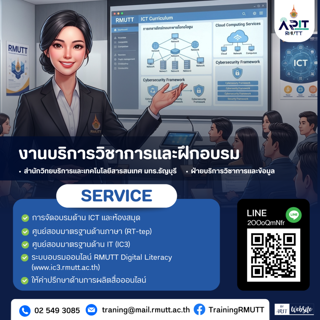งานบริการวิชาการและฝึกอบรม