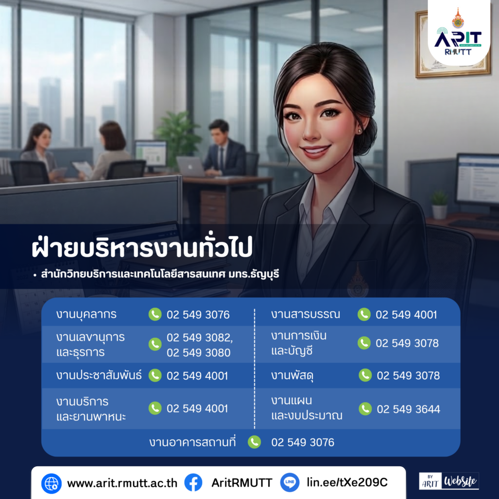 ฝ่ายบริหารงานทั่วไป