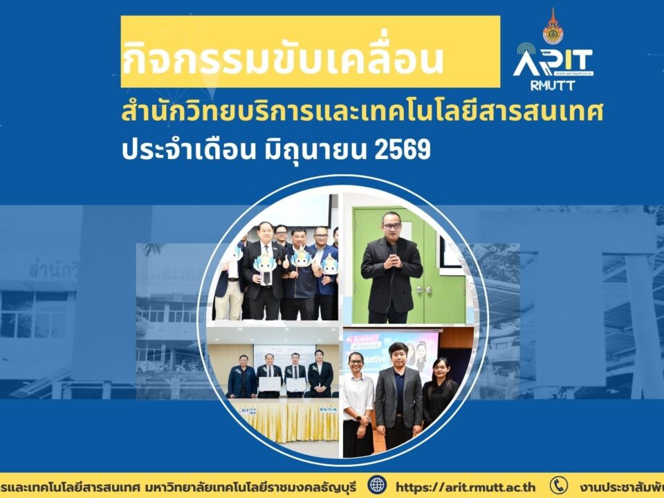 กิจกรรมขับเคลื่อน สำนักวิทยบริการและเทคโนโลยีสารสนเทศ ประจำเดือน มิถุนายน 2569