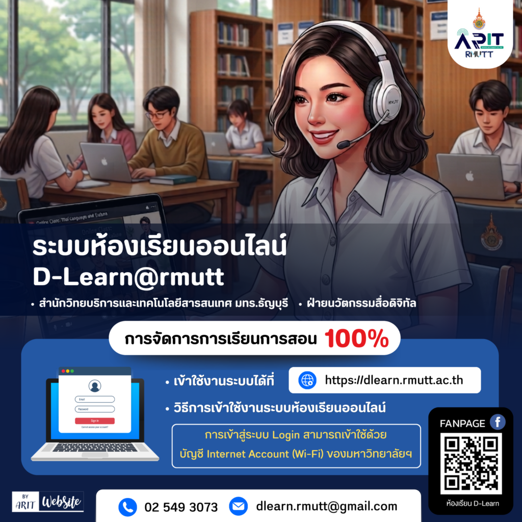 ระบบห้องเรียนออนไลน์D-Learn@rmutt