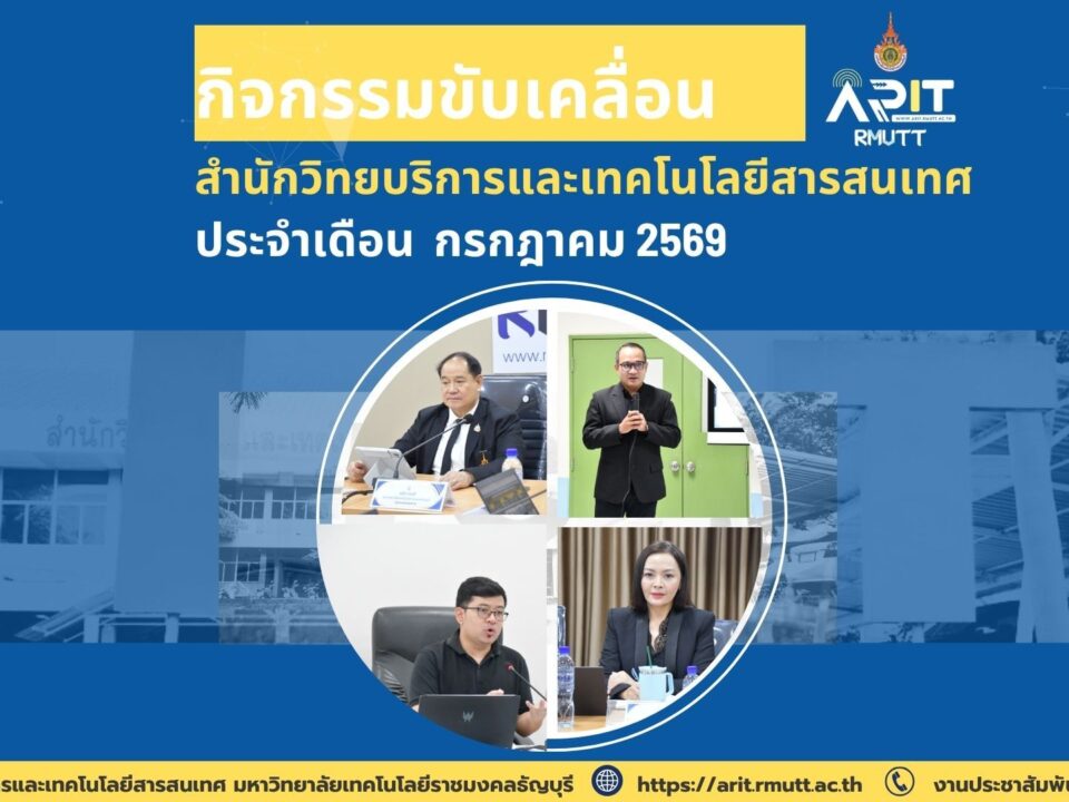 กิจกรรมขับเคลื่อน สำนักวิทยบริการและเทคโนโลยีสารสนเทศ ประจำเดือน กรกฎาคม 2569