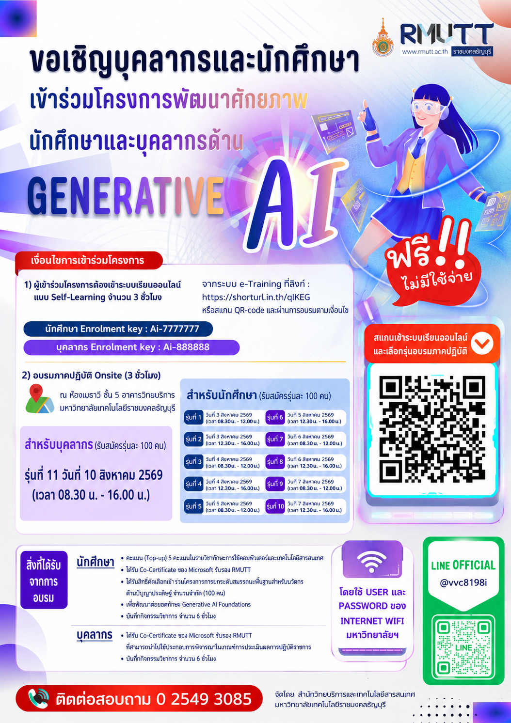 ขอเชิญนักศึกษาและบุคลากรเข้าร่วมโครงการพัฒนาศักยภาพนักศึกษาและบุคลากรด้าน Generative AI ระหว่างวันที่ 3-10 สิงหาคม 2569