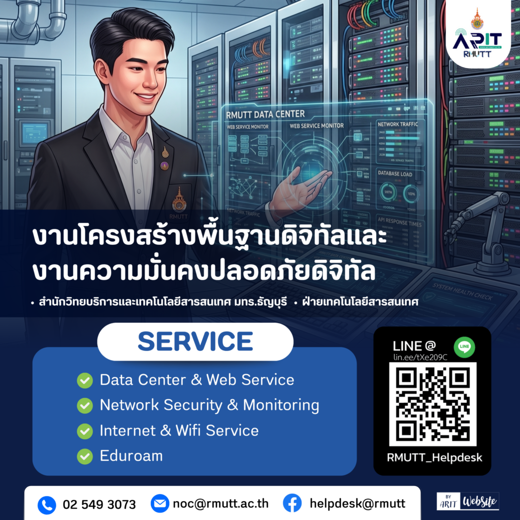 งานโครงสร้างพื้นฐานดิจิทัลและ งานความมั่นคงปลอดภัยดิจิทัล