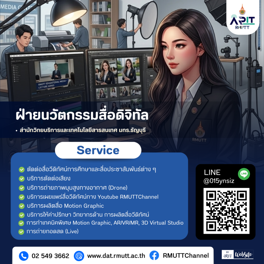 ฝ่ายนวัตกรรมสื่อดิจิทัล