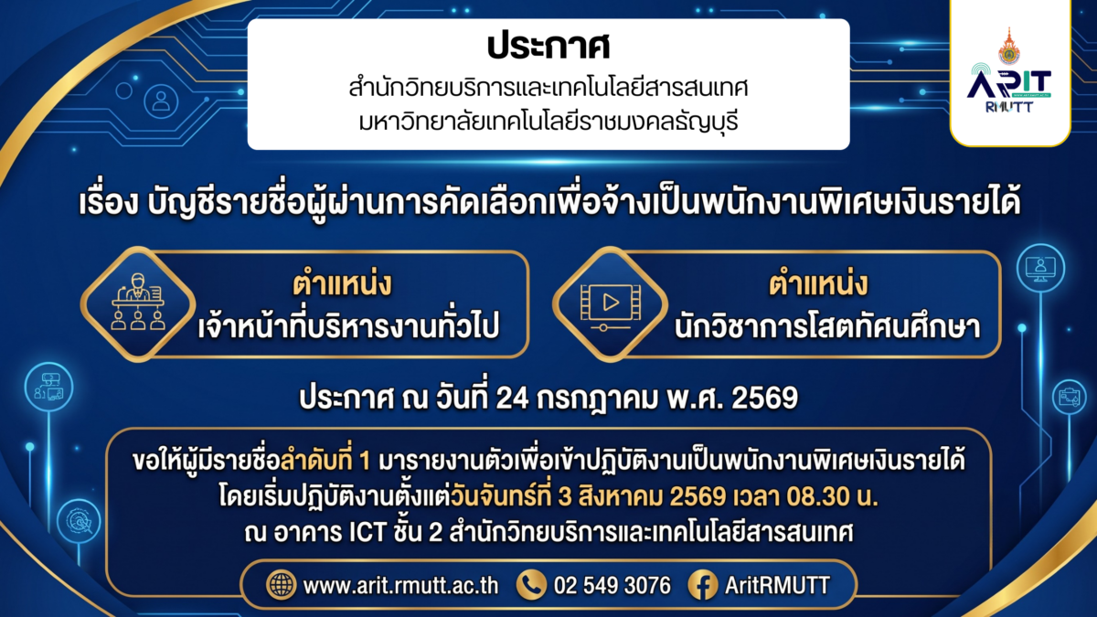 บัญชีรายชื่อผู้ผ่านการคัดเลือกเพื่อจ้างเป็นพนักงานพิเศษเงินรายได้
