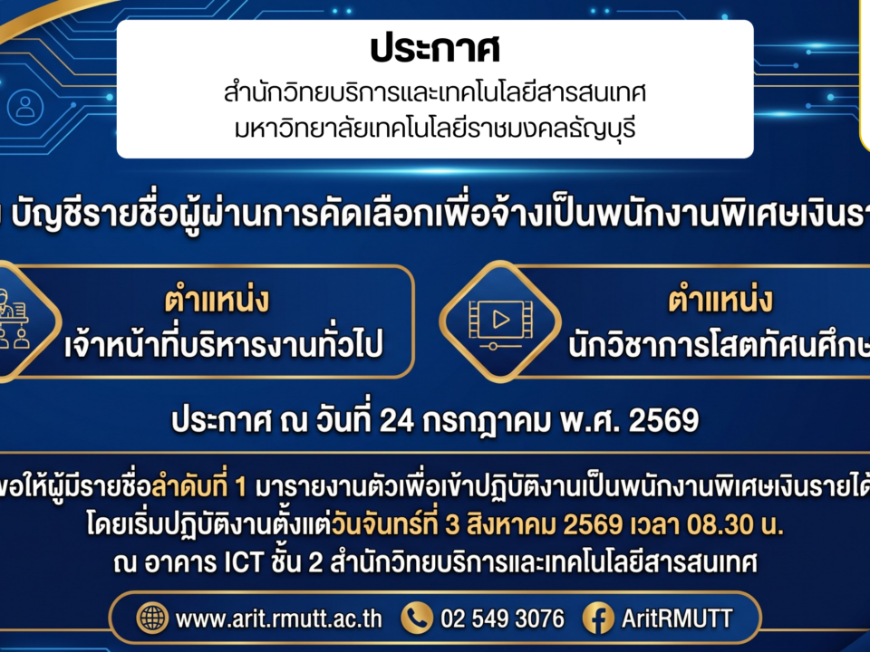 บัญชีรายชื่อผู้ผ่านการคัดเลือกเพื่อจ้างเป็นพนักงานพิเศษเงินรายได้