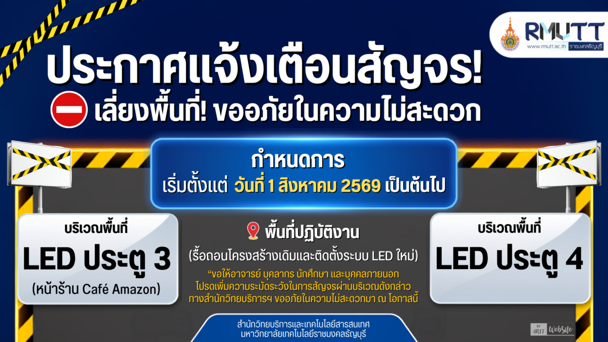 20260717 ประกาศแจ้งเตือนสัญจร