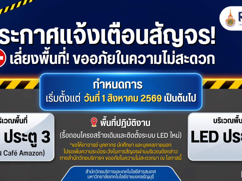 20260717 ประกาศแจ้งเตือนสัญจร