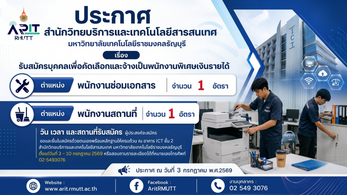 ประกาศ เรื่อง รับสมัครบุคคลเพื่อคัดเลือกและจ้างเป็นพนักงานพิเศษเงินรายได้
