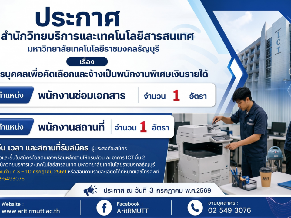 ประกาศ เรื่อง รับสมัครบุคคลเพื่อคัดเลือกและจ้างเป็นพนักงานพิเศษเงินรายได้
