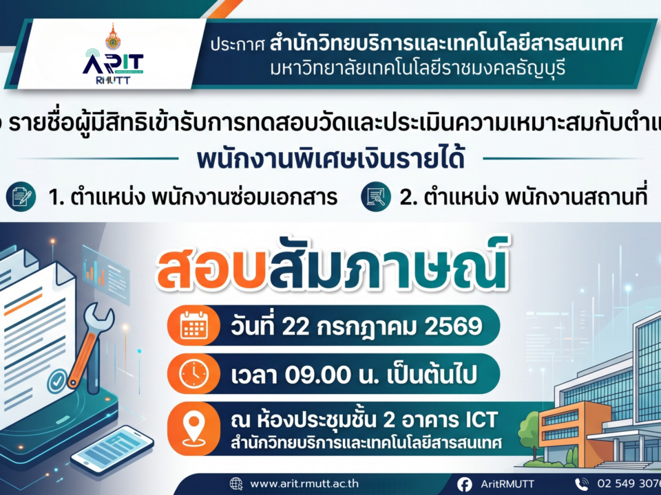 ประกาศรายขื่อผู้มีสิทธิเข้ารับการทดสอบวัดและประเมินความเหมาะสมกับตำแหน่ง (สัมภาษณ์)