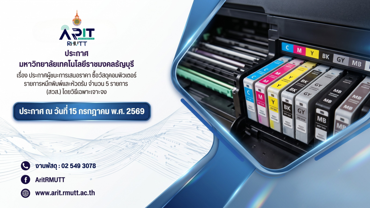 ประกาศ เรื่อง ประกาศผู้ชนะการเสนอราคา ซื้อวัสดุคอมพิวเตอร์ รายการหมึกพิมพ์และหัวดรัม จำนวน 5 รายการ (สวส.) โดยวิธีเฉพาะเจาะจง