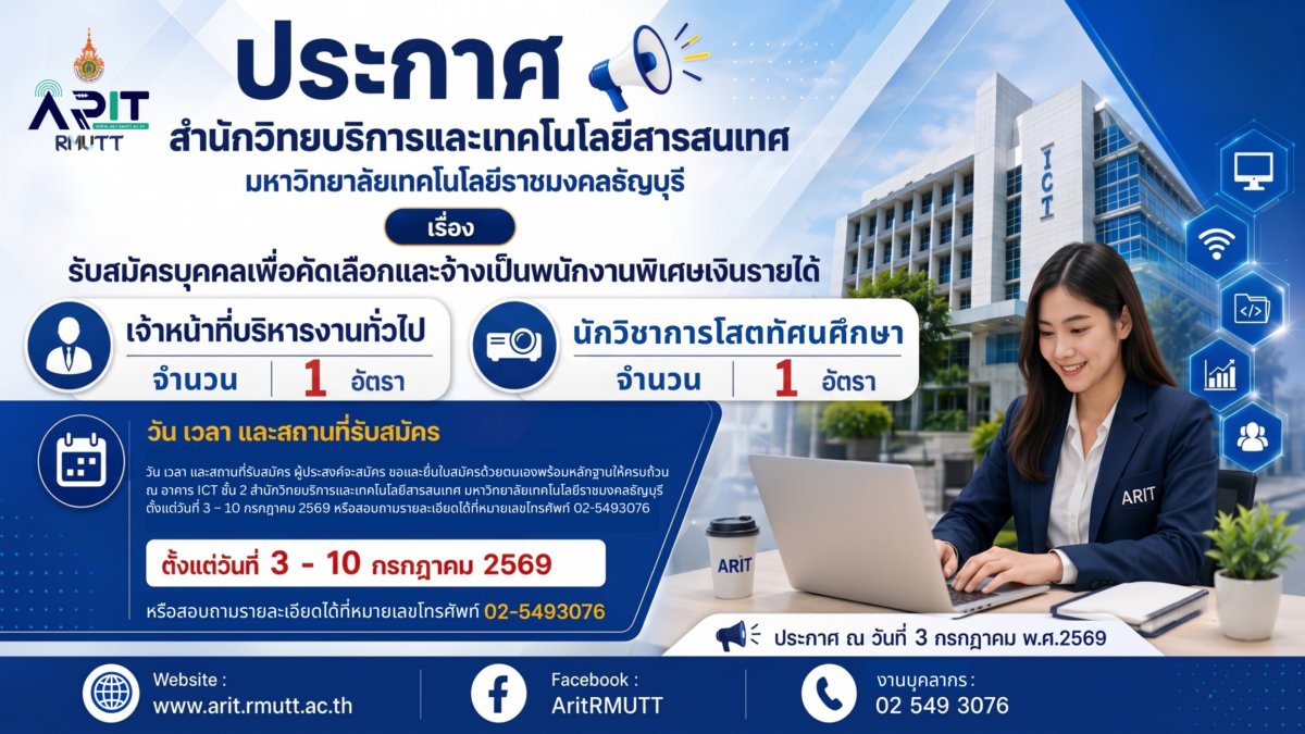ประกาศ เรื่อง รับสมัครบุคคลเพื่อคัดเลือกและจ้างเป็นพนักงานพิเศษเงินรายได้