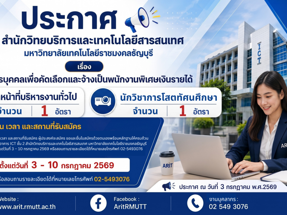 ประกาศ เรื่อง รับสมัครบุคคลเพื่อคัดเลือกและจ้างเป็นพนักงานพิเศษเงินรายได้