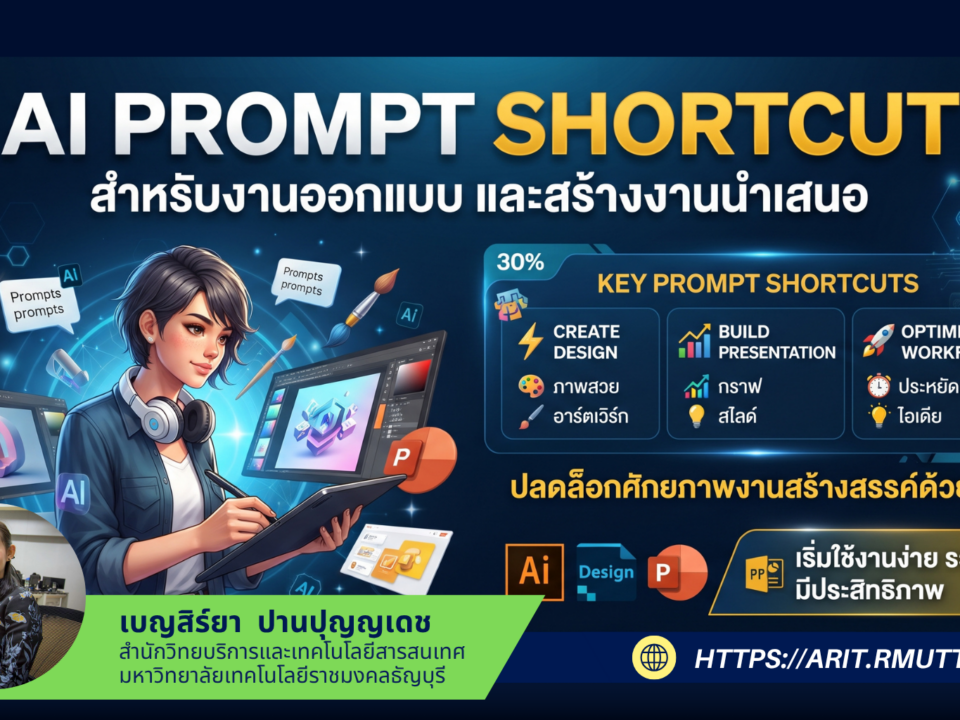 คู่มือ AI Prompt Shortcut ทางลัดออกแบบและทำสไลด์มืออาชีพ