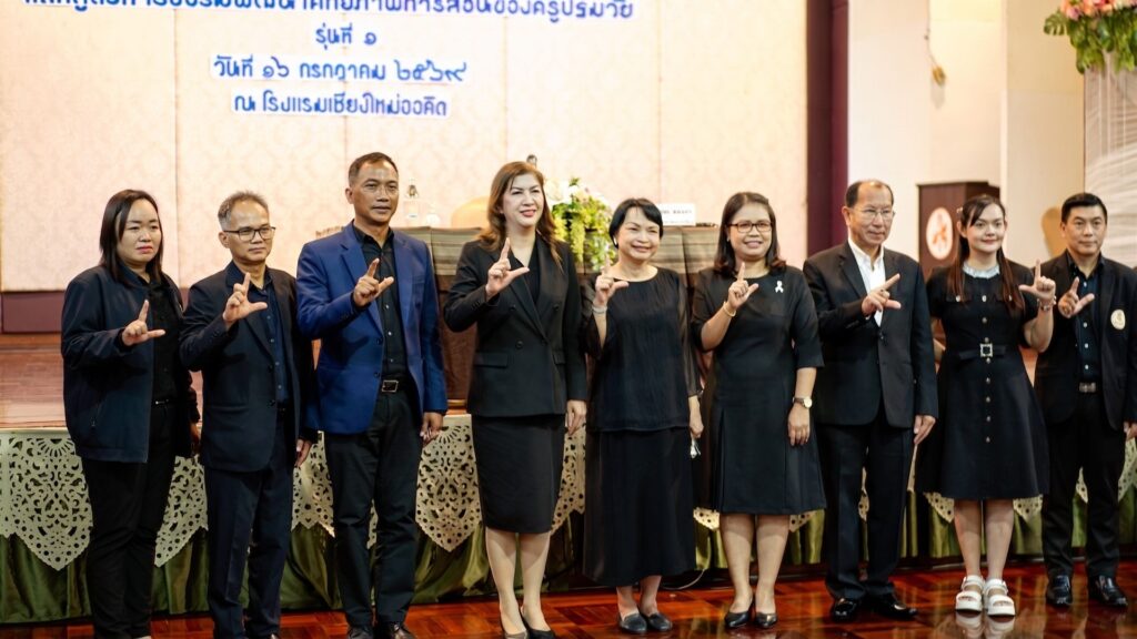 "การอบรมเชิงปฏิบัติการ หลักสูตรการอบรมพัฒนาศักยภาพการสอนของครู รุ่นที่ 1" เมื่อวันที่ 16