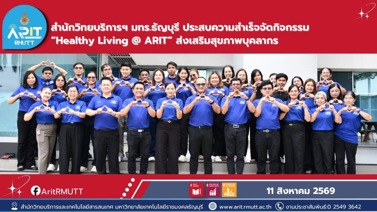 สวส. จัดกิจกรรม Healthy Living @ ARIT ชวนบุคลากรออกกำลังกายสะสมแคลอรี่ 90 วัน ส่งเสริมสุขภาพ ลดความเสี่ยง NCDs และสร้างองค์กรสุขภาพดี
