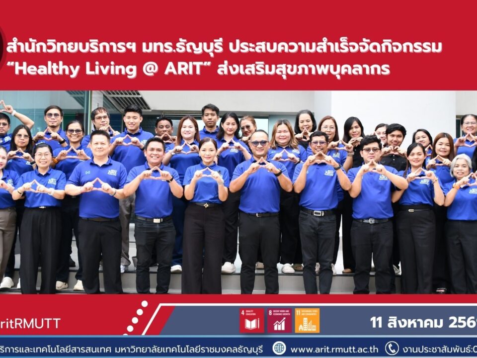 สวส. จัดกิจกรรม Healthy Living @ ARIT ชวนบุคลากรออกกำลังกายสะสมแคลอรี่ 90 วัน ส่งเสริมสุขภาพ ลดความเสี่ยง NCDs และสร้างองค์กรสุขภาพดี