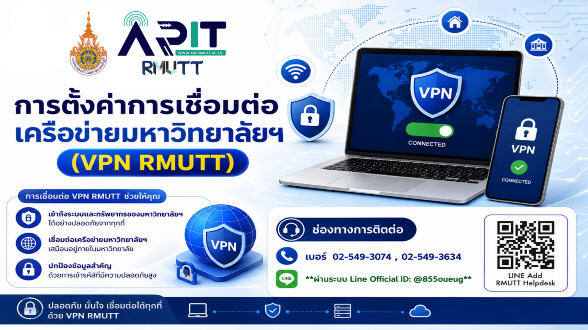 20260820 VPN RMUTT