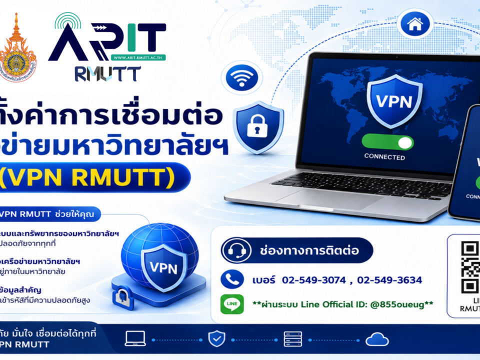 20260820 VPN RMUTT