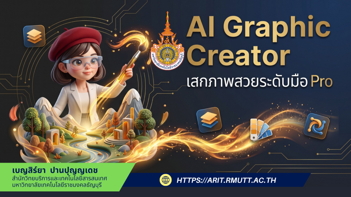 บทความเรื่อง AI Graphic Creator: เสกภาพสวยระดับมือ Pro