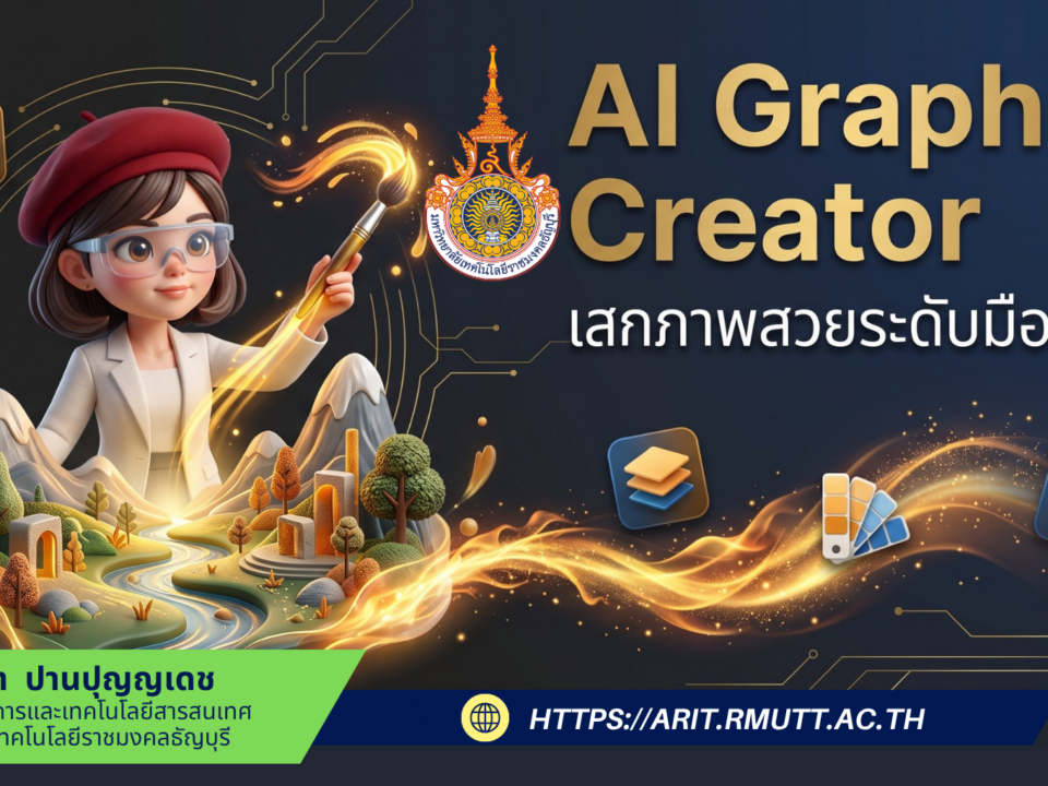 บทความเรื่อง AI Graphic Creator: เสกภาพสวยระดับมือ Pro